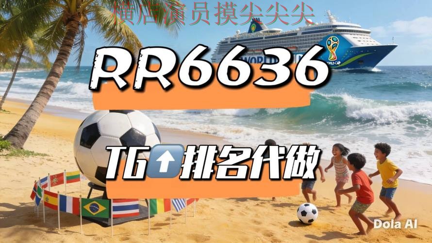 新手必看：世界杯投注平台推荐平台排行+直播详解 + 2026世界杯
